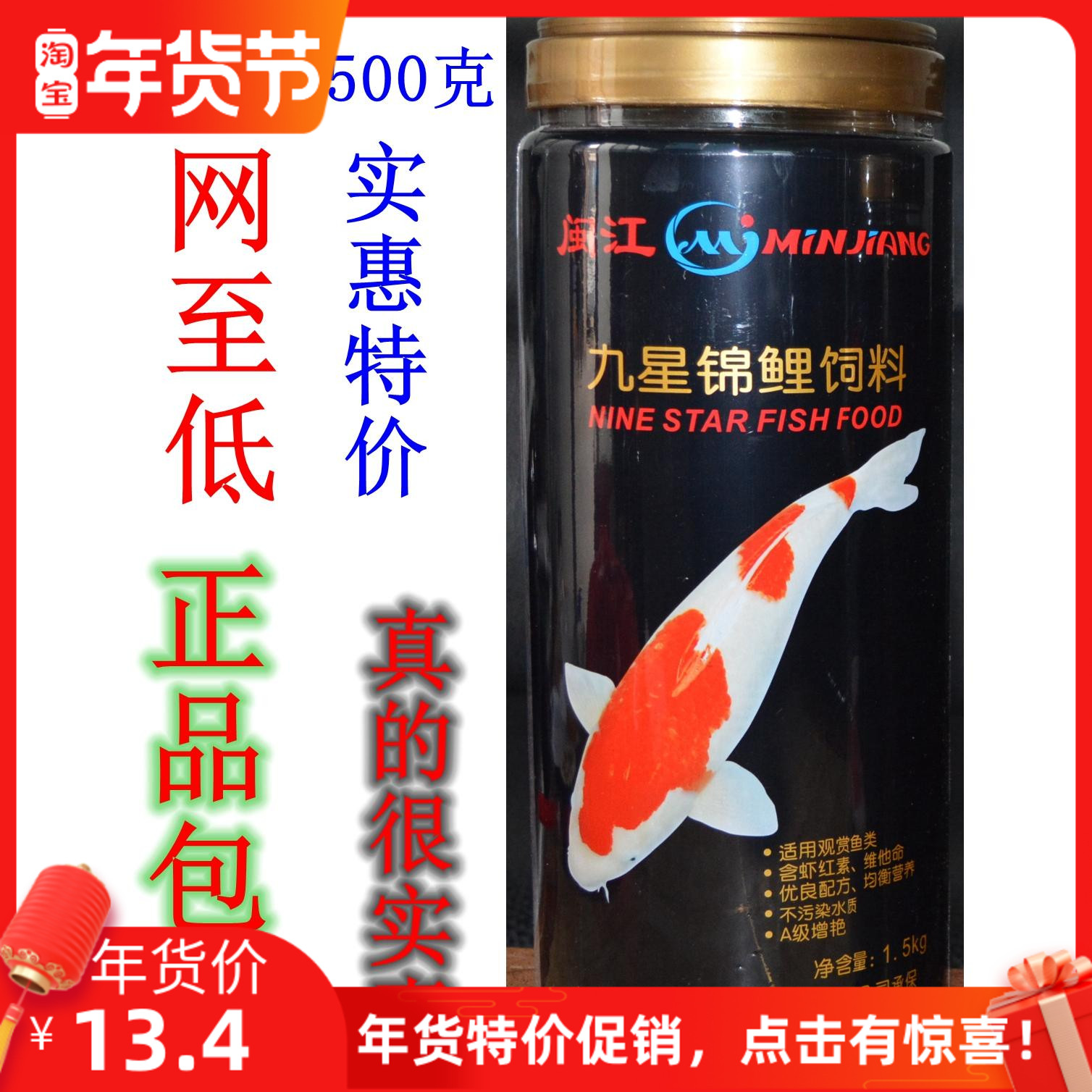 Minjiang nine star koi fish feed koi feed goldfish feed koi fish food color fish food 1500g