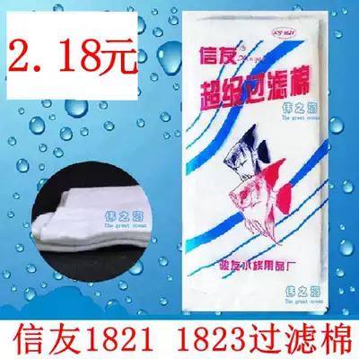 Xinyou XY-1821 1823 filter cotton with small flow resistance, high filtration efficiency, high-grade filter cotton, washable