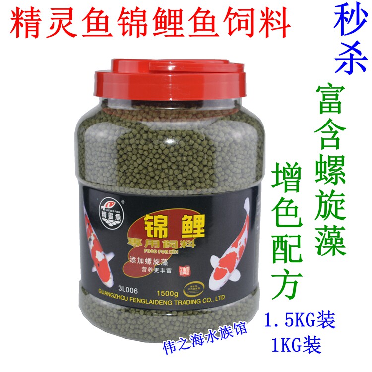 Fairy fish Koi fish feed goldfish food color fish food Spirulina fish food 1kg 1500g