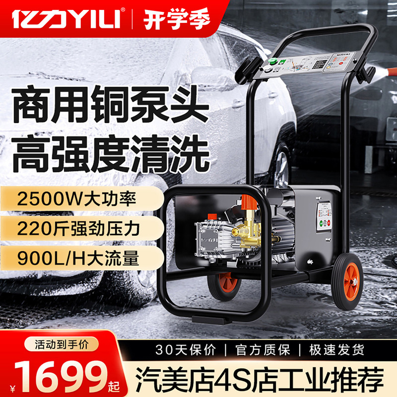 Yili Commercial High-Pressure Car Washer 9022 Full Copper Motor Car Wash Pump Car Wash Farm Ground Wall Cleaning Machine Yili Commercial High-Pressure Car Washer 9022 Full Copper Motor Car Wash Pump Car Wash Farm Ground Wall Cleaning Machine