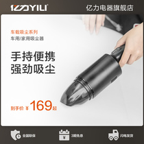 Yili car vacuum cleaner wireless charging car household dual-purpose high-power powerful car small handheld