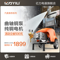 Yili high pressure car wash all copper motor 220V car wash pump commercial car wash shop floor wall cleaning machine
