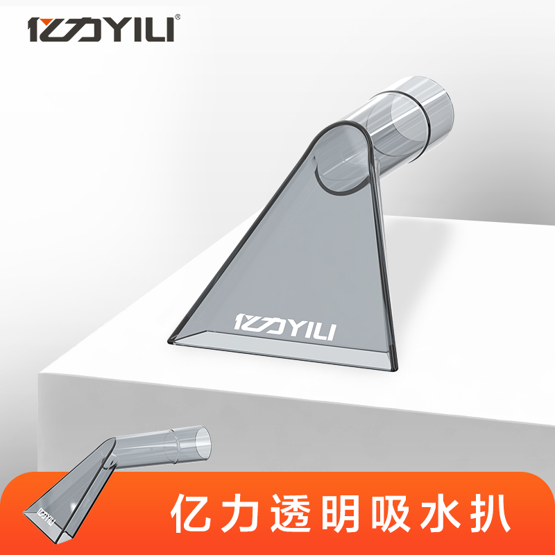 Yili Vacuum Cleaner Nozzle, Water Suction Head, Carpet Sofa Fabric Cleaning Spray Extractor, Transparent Nozzle Accessories