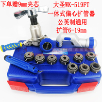 Great Holy Flarer Copper Tube Expander WK-519 Integrated Eccentric Reamer Air Conditioning Tool