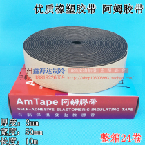 EMU tape Steel pipe tape EMU tape Tape adhesive insulation tape Insulation tape 3mm thick*50mm wide