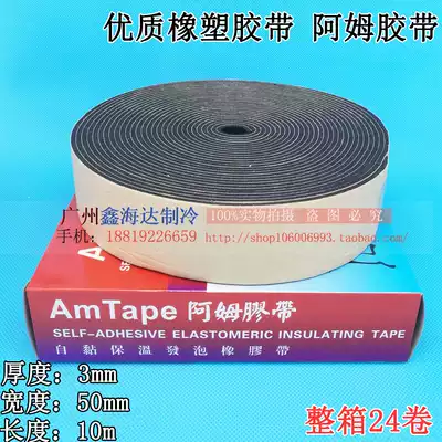 Eminem tape steel pipe tape Eminem tape tape tape tape insulation tape 3mm thick * 50mm wide