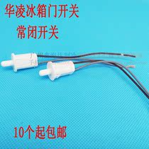 Refrigerator accessories Xinhua Ling refrigerator door switch single ear with wire switch refrigeration accessories 250V 1A