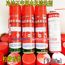 Cold Clean King Home High-efficiency Air Conditioning Cleaner Cleaner Sterilization Clean Deodorant Energy-saving Lemon Flavor 500ML