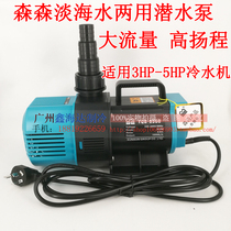Sensen fish tank YQB submersible pump aquarium pumping pump aquarium pump chiller circulating pump