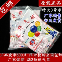 Small Aihua balloon Extra large No 3 free mail Childrens Aihua small balloon 500 target balloon decoration water balloon