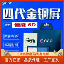 GGS gold steel screen fourth generation protective film is suitable for Canon 6D SLR camera protective screen display shoulder screen film