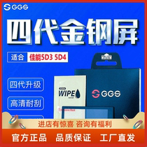 GGS gold steel screen fourth generation protective film is suitable for Canon 5D4 5D3 SLR camera protective screen display film