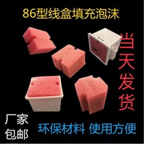 Pre-embedded wire box filled with foam to block shear wall PVC86 type switch socket bottom box to block wire box foam module