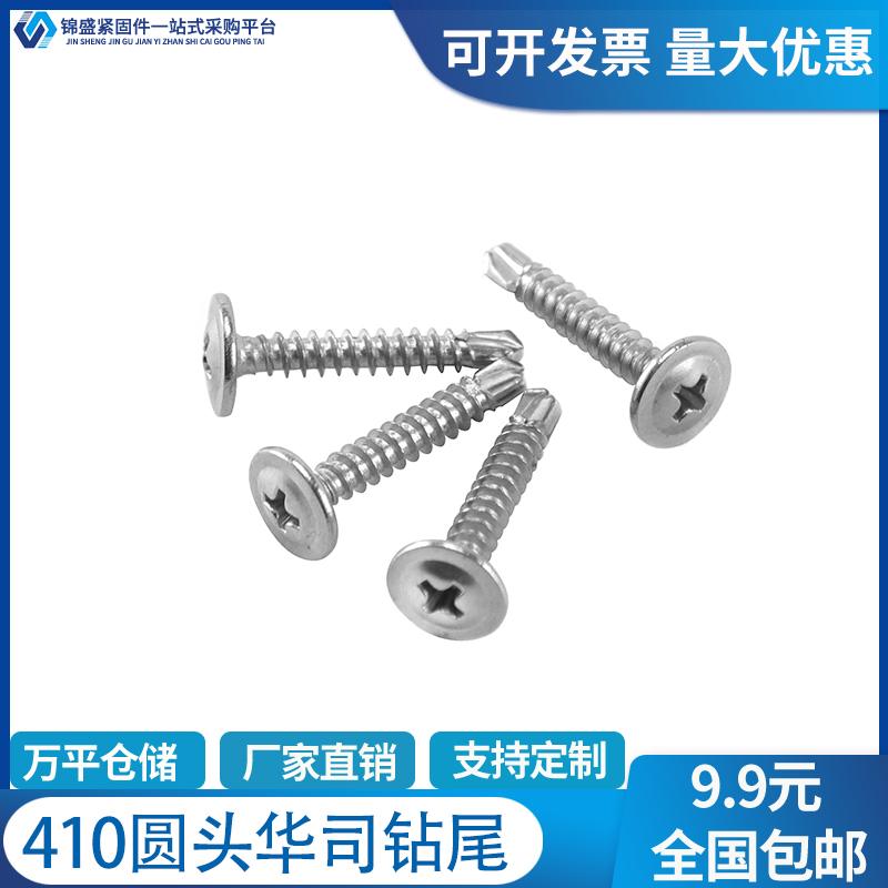 National standard 410 stainless steel round head washer dovetail bolt cross large flat head with pad self-tapping drill tail M4 2M4 8