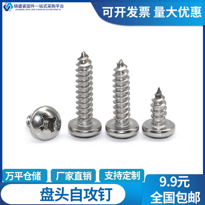 M5M6 national standard 201 stainless steel round head self-tapping self-drilling screw cross disc head lengthened wood screws GB845