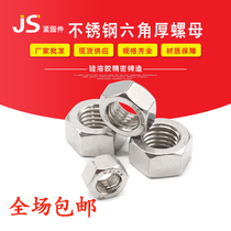304 Hexagon thick nut stainless steel screw nut screw M10M12M22M30M33M42M52M56GB6175