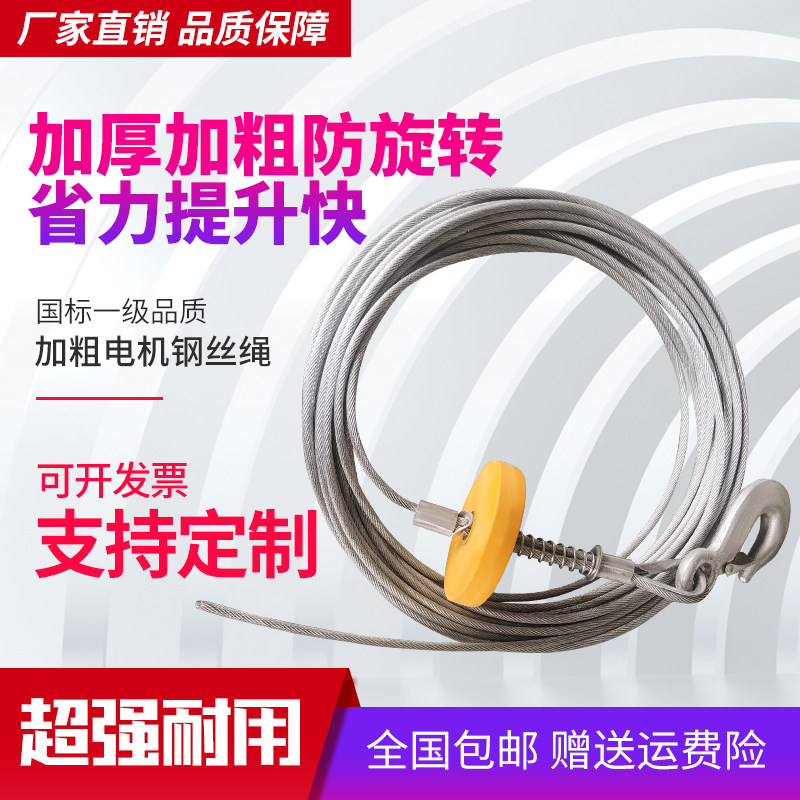 3mm 4mm 5mm 6mm220v crane hoist Home decoration crane wire rope