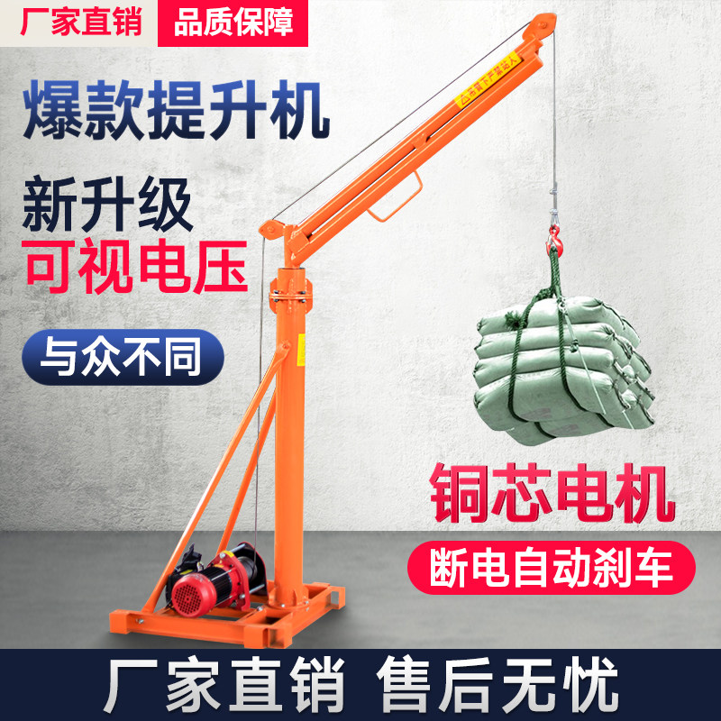 180-degree outdoor hanging machine lifter 220v Home small hanging grain building Hanging Brick Lift Crane