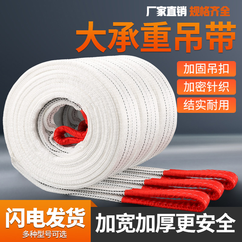 Lifting lifting belt Flat cart rope 1 2 3 5 tons GB industrial nylon canvas stacker crane sling