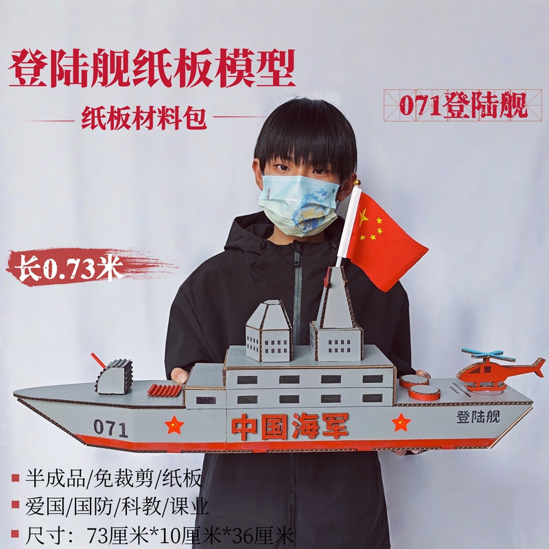 LAOSHU 071 Landing Craft Cardboard Material Kit Model Chinese Navy Ship Model Children's Creative Paste Cardboard DIY LAOSHU 071 Landing Craft Cardboard Material Kit Model Chinese Navy Ship Model Children's Creative Paste Cardboard DIY