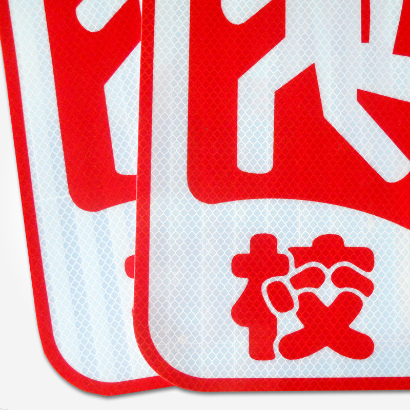 3m School Bus Reflective Stickers Vehicle Decoration Stickers National Standard School Bus Logo Kindergarten Primary School Special Vehicle Doll Backpack 3m School Bus Reflective Stickers Vehicle Decoration Stickers National Standard School Bus Logo Kindergarten Primary School Special Vehicle Doll Backpack