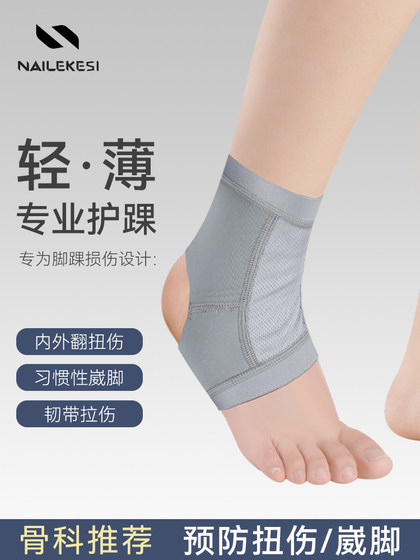 运动护踝脚踝关节护具扭伤篮球跑步足球专用男女士防崴脚薄款透气