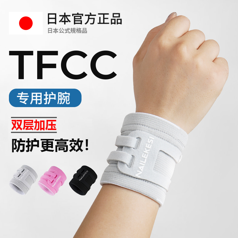 Japanese Tfcc Injury-Specific Wrist Brace for Wrist Sprains, Tendon Sheath Fixation Wristband, Professional Sports for Tennis and Badminton