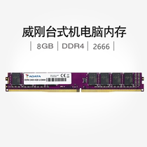 AData Weigang Purple Red DDR4 Generation 2666 2666 4G 8G 8G 16G 4 Generation Desktop Memory Pbars