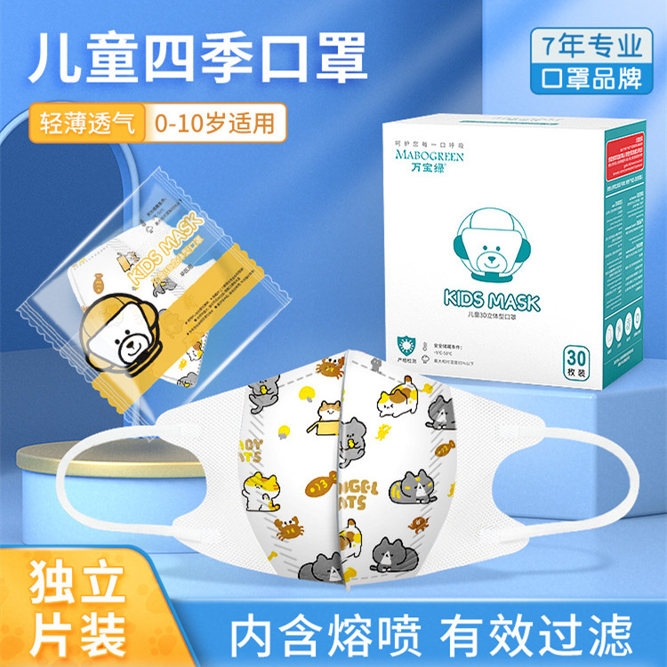 Child mask 3d stereoscopic baby boy girl 0 to June 3 baby 8 to 12 years old special infant ear cover