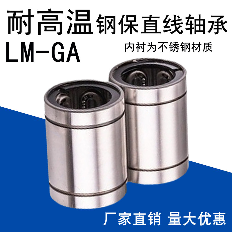Optical axis linear motion bearing LM8 10 12 16 20 25 30 35 40 50GA steel to protect high temperature resistance