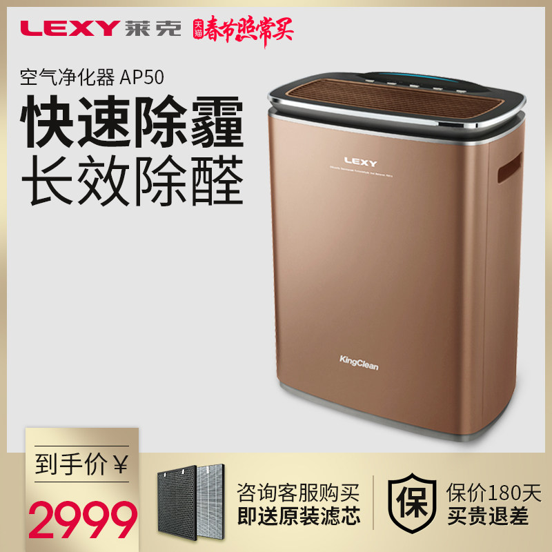 莱克空气净化器家用除尘除雾霾烟味PM2.5甲醛 卧室氧吧AP50净化机