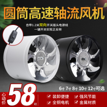Two-way cylinder high-speed energy-saving axial flow fan round pipe extraction fan strong ventilation exhaust fan ventilation fan