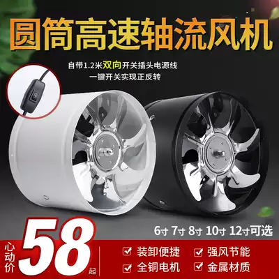 Two-way cylinder high-speed energy-saving axial flow fan round pipe exhaust fan strong ventilation exhaust fan Vent fan