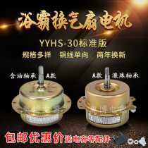 YYHS-30 Yuba integrated ceiling toilet bathroom ventilation exhaust fan motor full copper wire universal mute