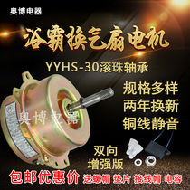 YYHS-30 Yuba Exhaust Ventilator Bearing Motor Integrated Ceiling Ventilator Universal Copper Silent Two-way