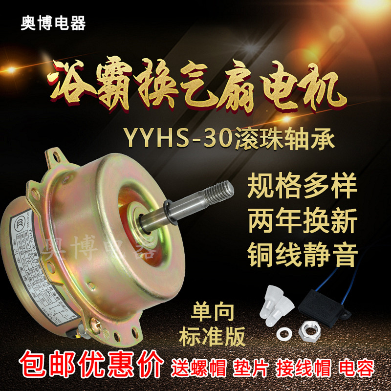 YYHS-30 bath bully integrated ceiling bearing motor copper wire silent make-up room bathroom through exhaust air ventilator