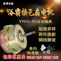 YYHS-40 Yuba exhaust ventilation fan bearing motor integrated ceiling bathroom ventilation all copper silent motor