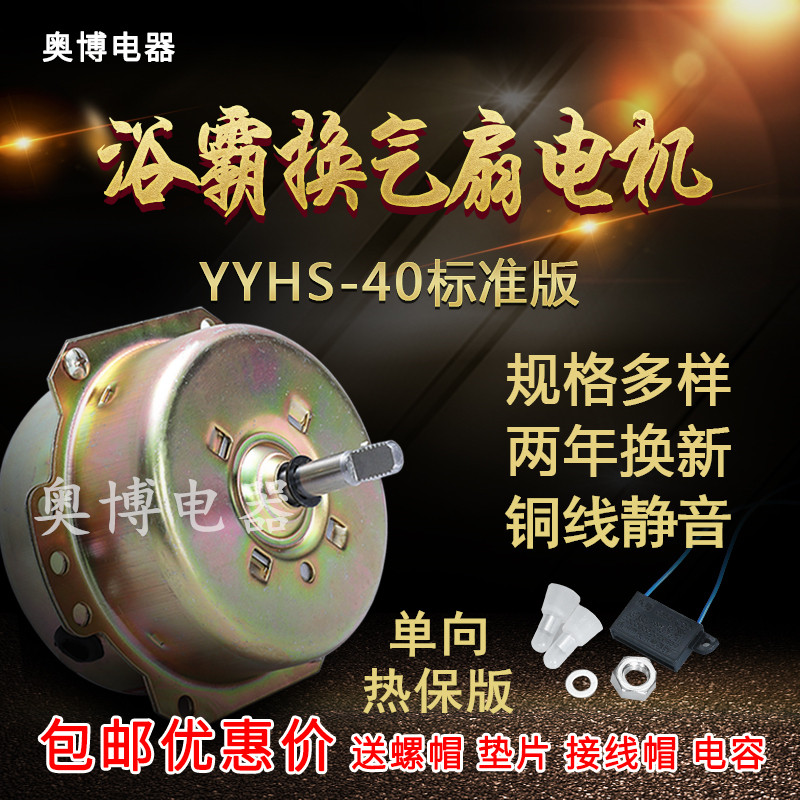 YYHS-40 Bath Bully Integrated Ceiling Motor Copper Wire Silent Makeup Room Bathroom Through Exhaust Air Ventilator Motors
