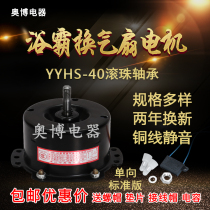 YYHS-40 Yuba integrated ceiling bathroom exhaust fan motor universal ball bearing flat bottom all copper silent