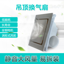 Barr integrated ceiling 30*30 ventilation fan hotel hall bathroom ceiling ventilation exhaust exhaust fan feed pipe