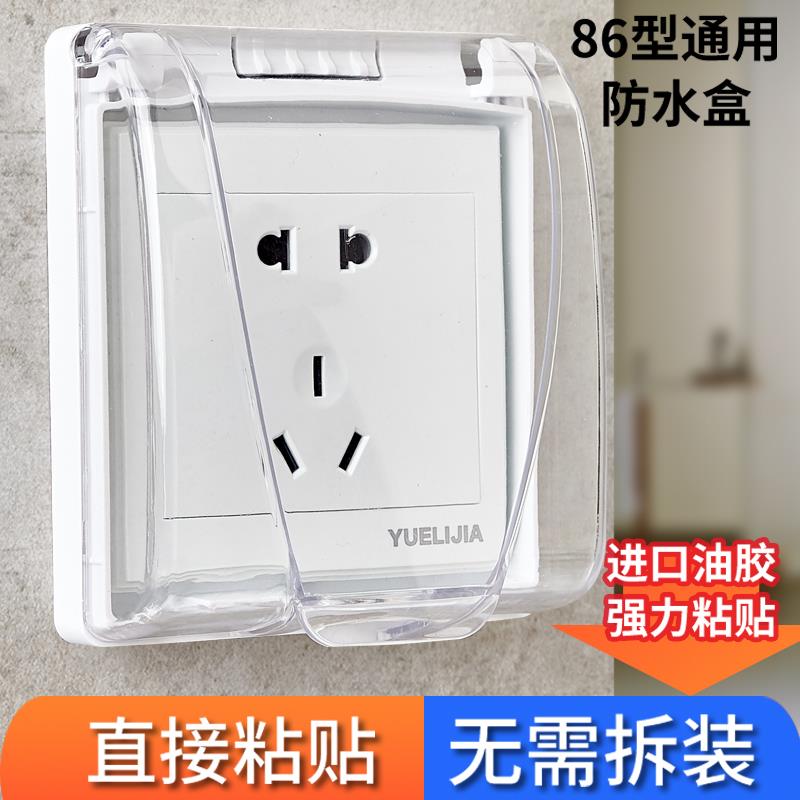 Self-adhesive adhesive waterproof box Socket protective cover Switch cover Splash-proof box Household bathroom powder room toilet waterproof