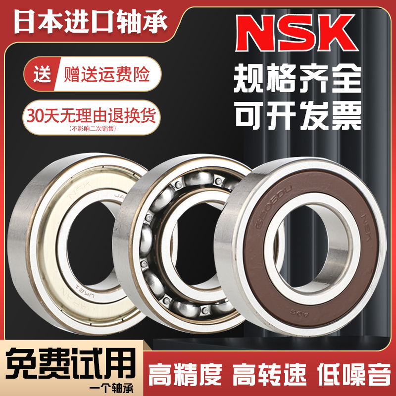 Japan imports NSK 6200 6200 6201 6201 6203 6203 6204 6205 6206 waterproof high speed
