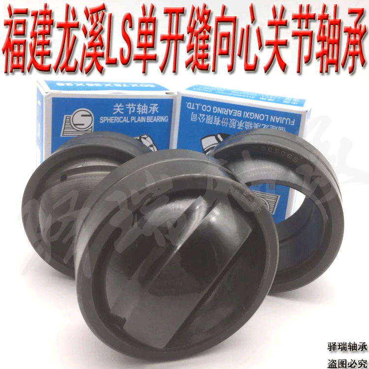 Longxi LS single slit centripetal double seal joint bearing GE200 GE220 GE240 GE260ES-2RS