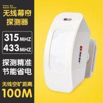 Wireless infrared detector Household infrared alarm Anti-theft sensor 315 433 infrared curtain probe