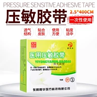 Медицинская резиновая мазь 2,5*450 см*1 объемы хлопчатобумажной ткани анти -аллергической марлевой повязкой ленты