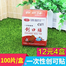 Пластырь 漳康创可贴 4盒装家庭可防磨脚 创可贴止血带超值400片装包邮