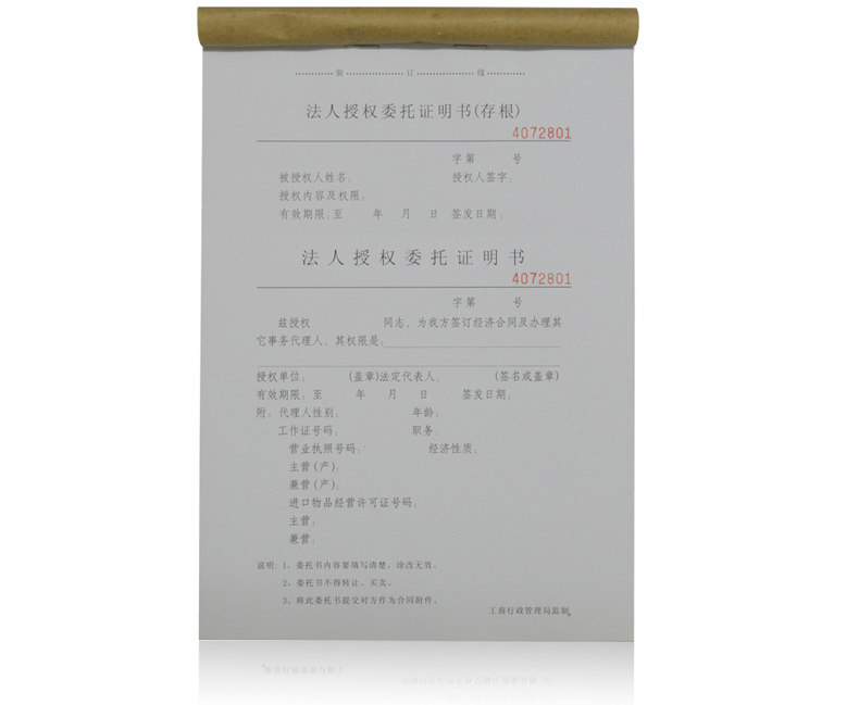 Haolixin legal person authorized entrustment certificate visit registration form introduction letter representative certificate construction log