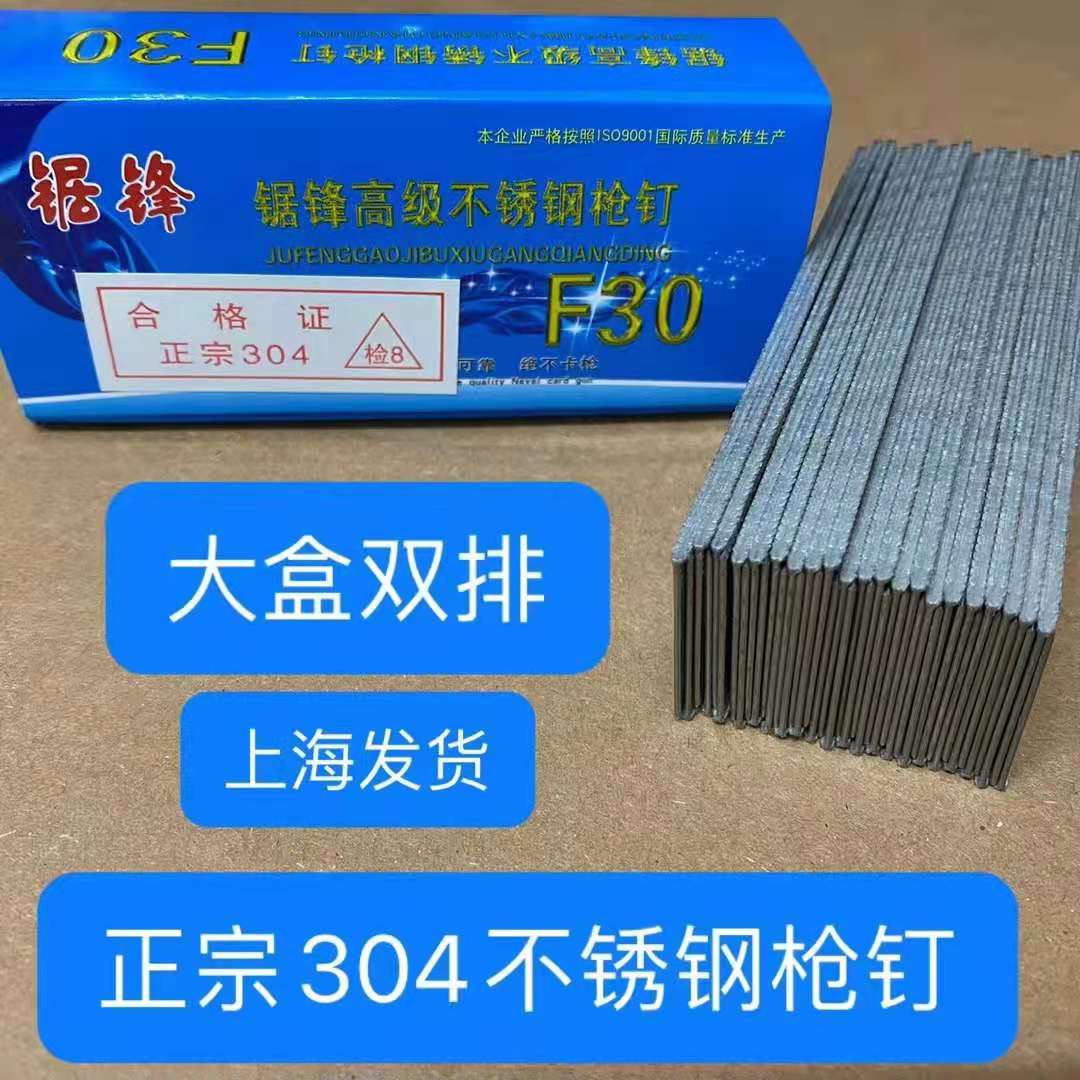 Stainless steel 304 straight nail large box double - row steel nail nail furniture F30 gun straight line