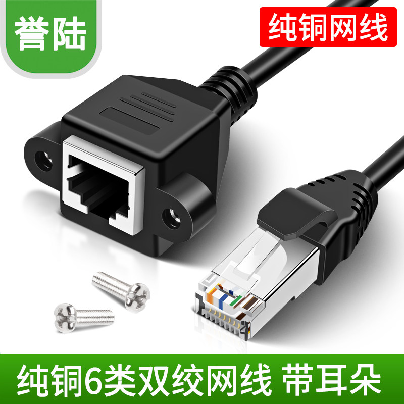 纯铜6类纯铜网线带耳朵固定螺丝孔CAT6千兆RJ45网络延长线公对母