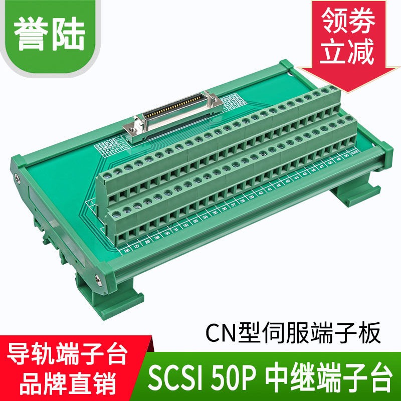 SCSI50芯中继转接板 50P导轨适用于安川/台达/松下/伺服CN1端子台